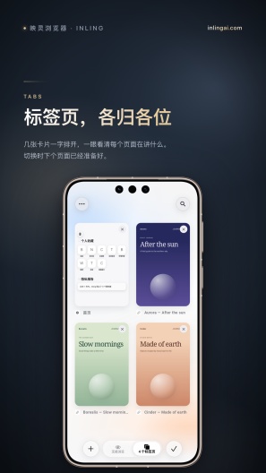 Inling 浏览器 Screenshots5