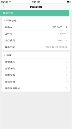 滨州人民医院的應用截圖5