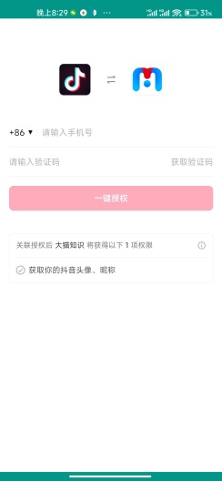 大猫DY标签申请 Screenshots2
