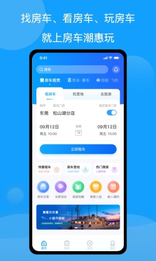 房车潮惠玩capturas de pantalla de la aplicación1
