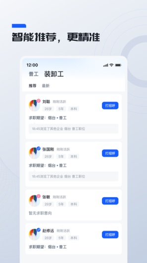 鲸才招聘 Screenshots4