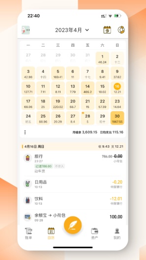 木木记账的应用截图3