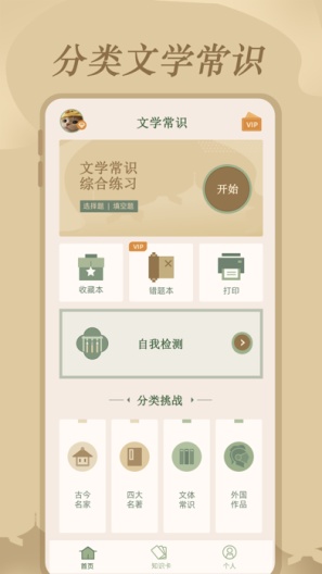 文学常识的應用截圖1