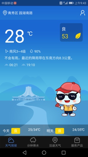 晓天气的應用截圖1