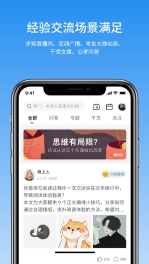 步知公考的應用截圖1