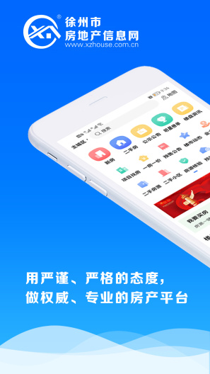 徐房信息网 Screenshots1
