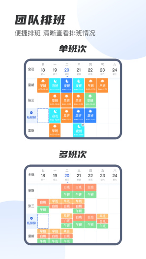 E排班 Screenshots1