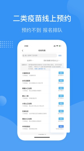 首都疫苗服务zrzuty ekranu aplikacji3