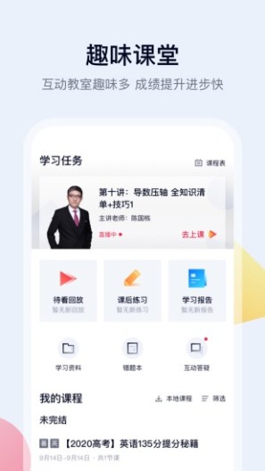 高途课堂capturas de pantalla de la aplicación2