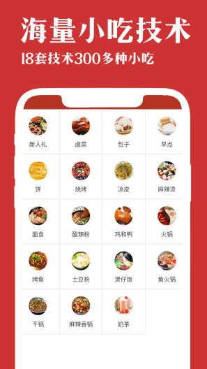 厨艺宝的應用截圖1