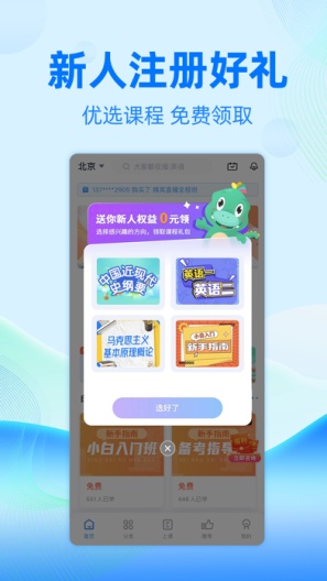 自考过啦 Screenshots2