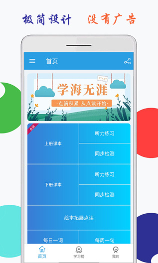 小学英语五年级海马点读 Screenshots1
