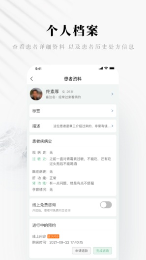 快问医生版的应用截图3