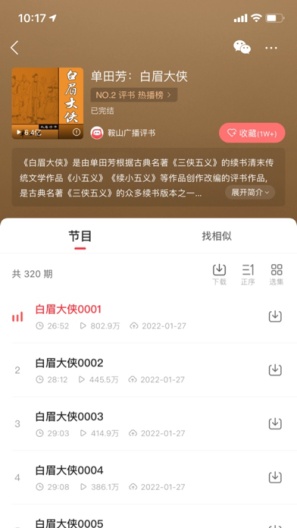 蜻蜓FM的應用截圖5