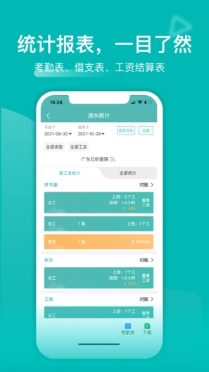 工地记工 Screenshots5