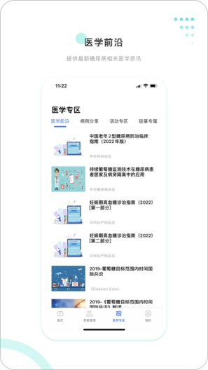 硅基医生的應用截圖4