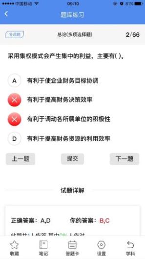 立创教育App-Screenshots5