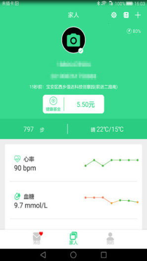 我家守护 Screenshots2