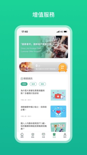 ChinaLife Screenshots3