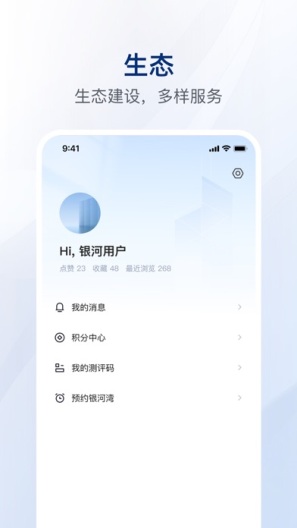 银河港生活的應用截圖4