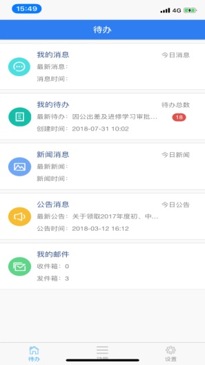 信通易办公 Screenshots1