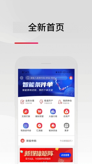东亚前海悦涨 Screenshots4
