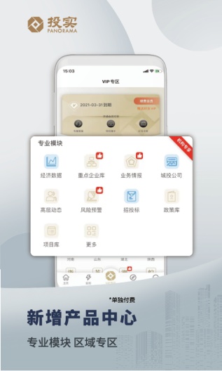投实的应用截图3
