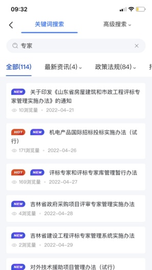 一汽招采智库的應用截圖4