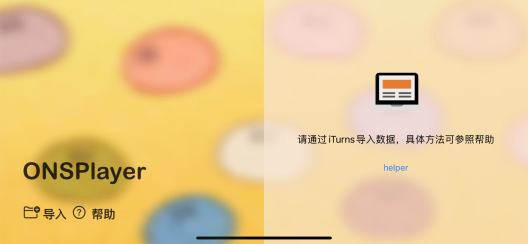 ONSPlayer iOS(iPhone/iPad) 版本 IPA 下载 - PGYER.COM