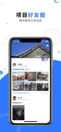 晨曦数字化管控 Screenshots2