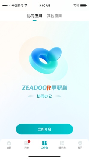 早职到的应用截图2