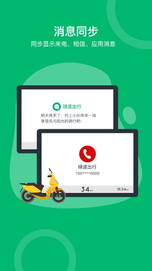 绿波出行的應用截圖2