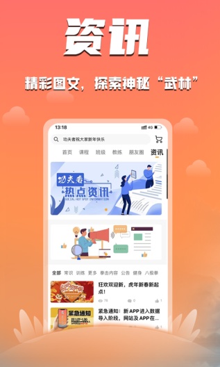 功夫者的应用截图5