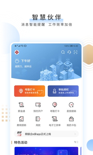 稠州企业银行 Screenshots1