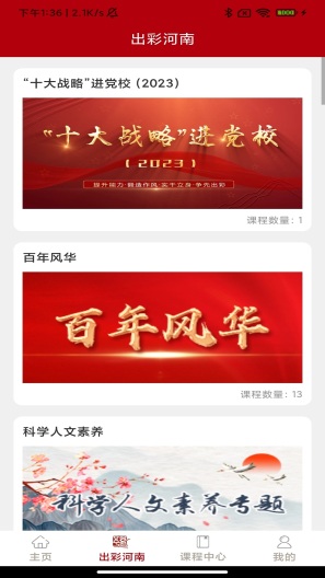 河南干部网络学院的應用截圖2