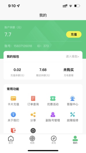 铁塔充电 Screenshots3