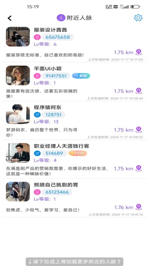 魅信 Screenshots2