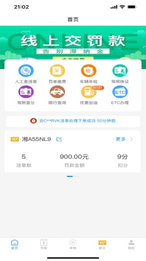 车代帮违章查询 Screenshots2