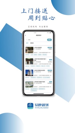 易呼就到的應用截圖2