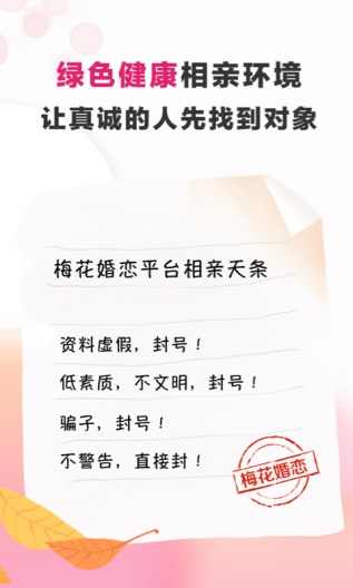 梅花再婚相亲capturas de pantalla de la aplicación5