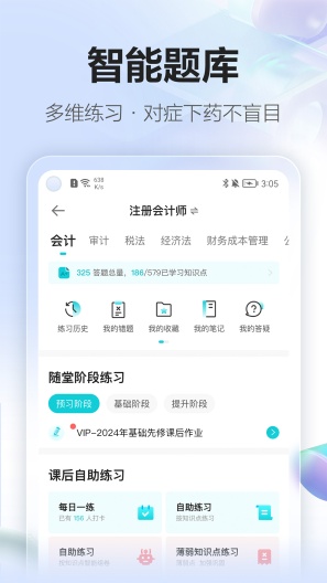正保会计网校的應用截圖3