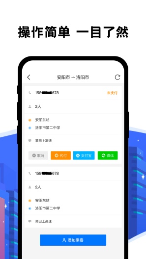 顺风车司机端的應用截圖4