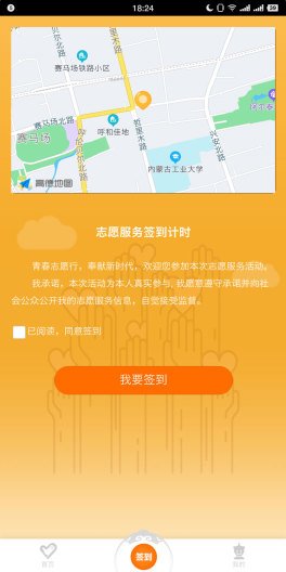志愿北疆 Screenshots3