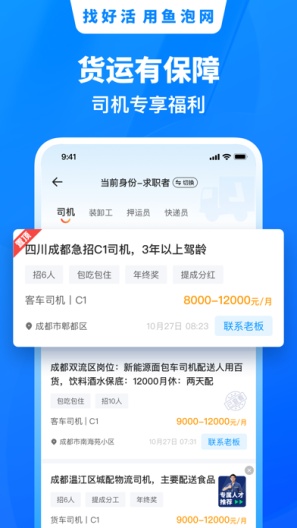 鱼泡网的应用截图7