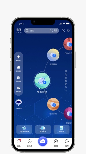 吉信des captures d'écran de l'application3