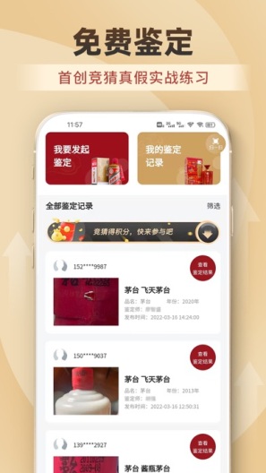 九觅国香的應用截圖2