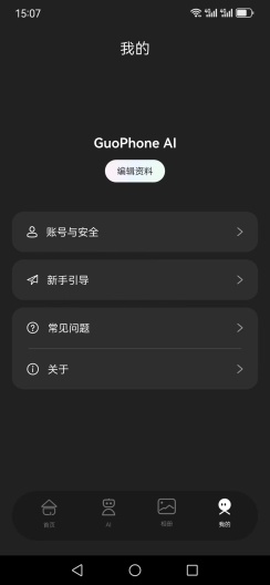 GuoPhone AI Screenshots4