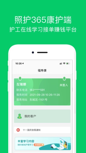 照护365康护端 Screenshots1