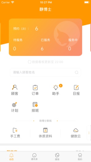 喜鹊喜报Pro Screenshots1