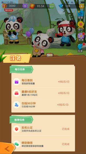 江湖熊猫的应用截图5